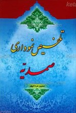 تلخیص نموداری صمدیه