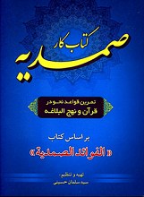 کتاب کار صمدیه