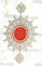 قرآن کریم