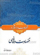 قضاوت و قاضی  - قضاوت در اسلام 1