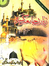 زیارت جامعه کبیره