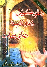 دعای کمیل