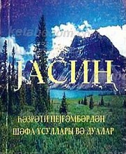 یاسین