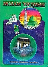 تعلیم اسلام