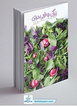 زندگی به طعم اخلاق