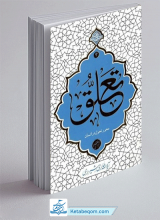کتاب تعلق، محور تحول در انسان