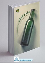 جرئت و حقیقت
