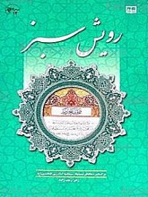 رویش سبز