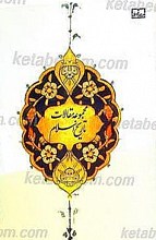 تاریخ اسلام (مجموعه مقالات)