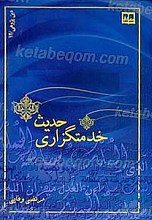 حدیث خدمتگزاری