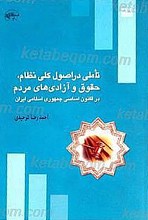آشنایی با قانون اساسی