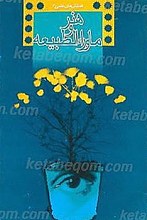 هنر و ماوراء الطبیعه