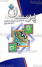پرسمان (ویراستار جدید)