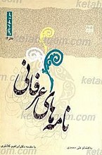 نامه های عرفانی