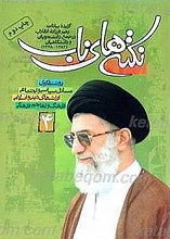 نکته های ناب (4جلدی)