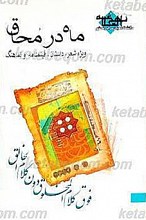 ماه در محاق
