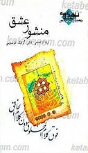 منشور عشق