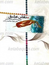 نقش عشق
