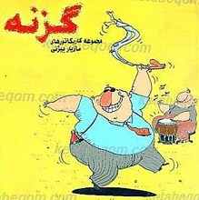 گزنه