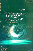 آیینه موعود