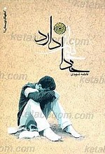 خدا خانه دارد