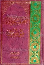 صحیفه سجادیه موضوعی