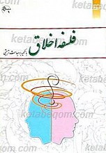 فلسفه اخلاق