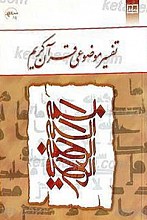 تفسیر موضوعی قرآن کریم