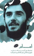 امام ضابطه حرکت بر صراط مستقیم (به انضمام بحثی درباره مفهوم ولایت فقیه)