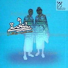 عطر عاشقی