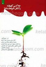 چه کسی گهواره را تکان خواهد داد؟
