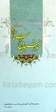خورشید و پنج ستاره