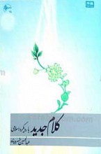 مجموعه مبانی نظری اسلام کلام جدید با رویکرد اسلام