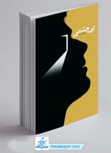 کتاب بی چشمی
