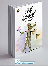 آپارتمان کلاغ ها