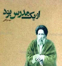 او یک مدرس بود
