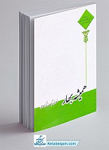 همیشه بهار