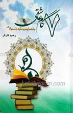 هفت گام عاشقی