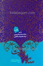 سایه سار ولایت - جلد 7