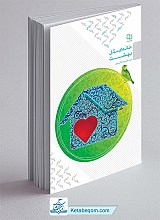 خانه ای مثل بهشت