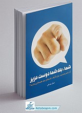 شما بله شما دوست عزیز
