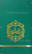 برای خاطر آیه ها