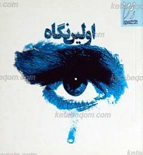 اولین نگاه
