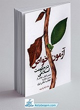 آزمون خواص در حکومت اسلامی