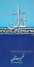 تفسیر سوره تغابن
