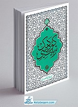 تربیت دینی کودک