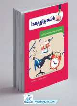 کتاب نباشه برا بعد