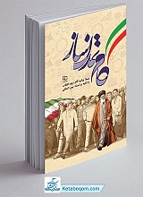 گام تمدن ساز 