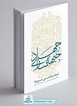 کتاب جهاد جبهه سازی