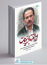 از اتم تا بی نهایت